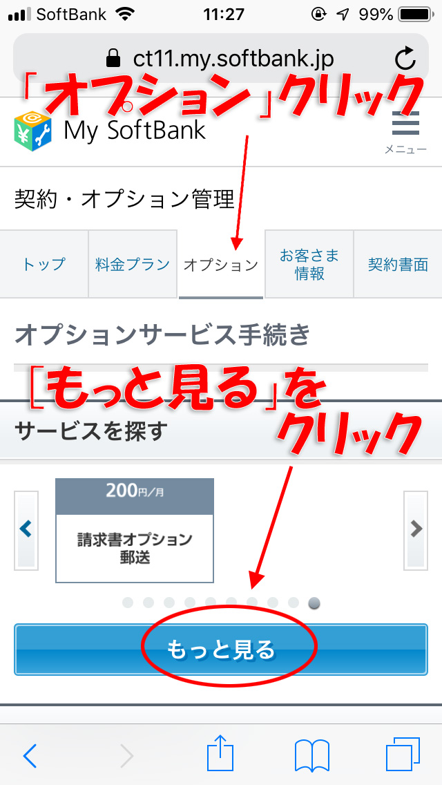 ソフトバンクでのiphoneテザリング契約から設定のやり方までを解説 主婦めせん