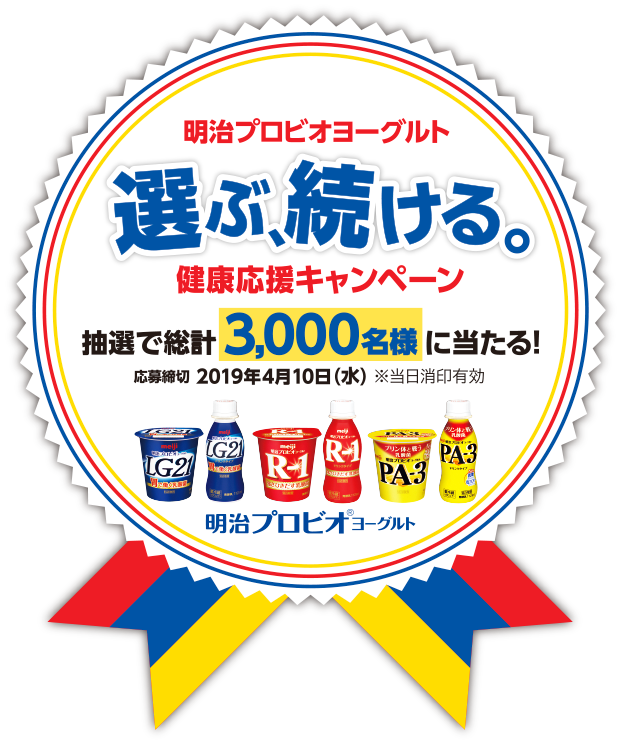 歴代のr1キャンペーンまとめ R 1ヨーグルトのキャンペーンは応募マークはレシート ロゴマーク 主婦めせん