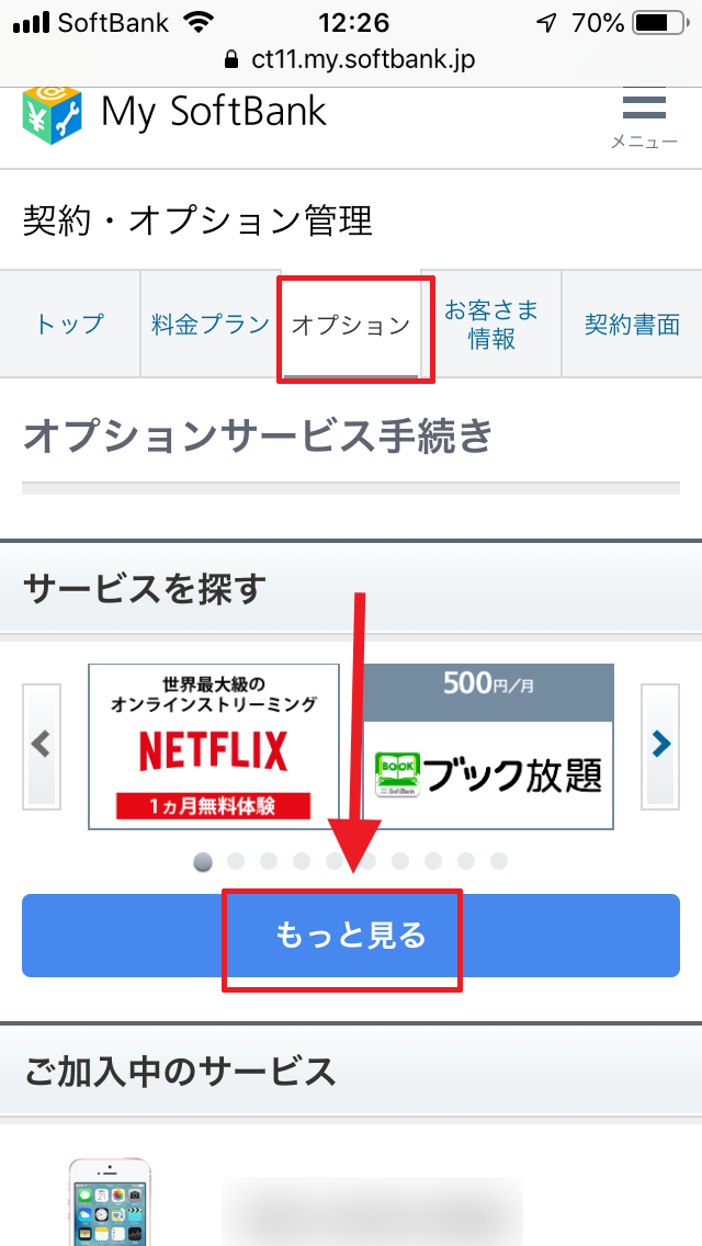 ソフトバンク 子育て応援クラブのデメリットは 両親で入る 主婦めせん