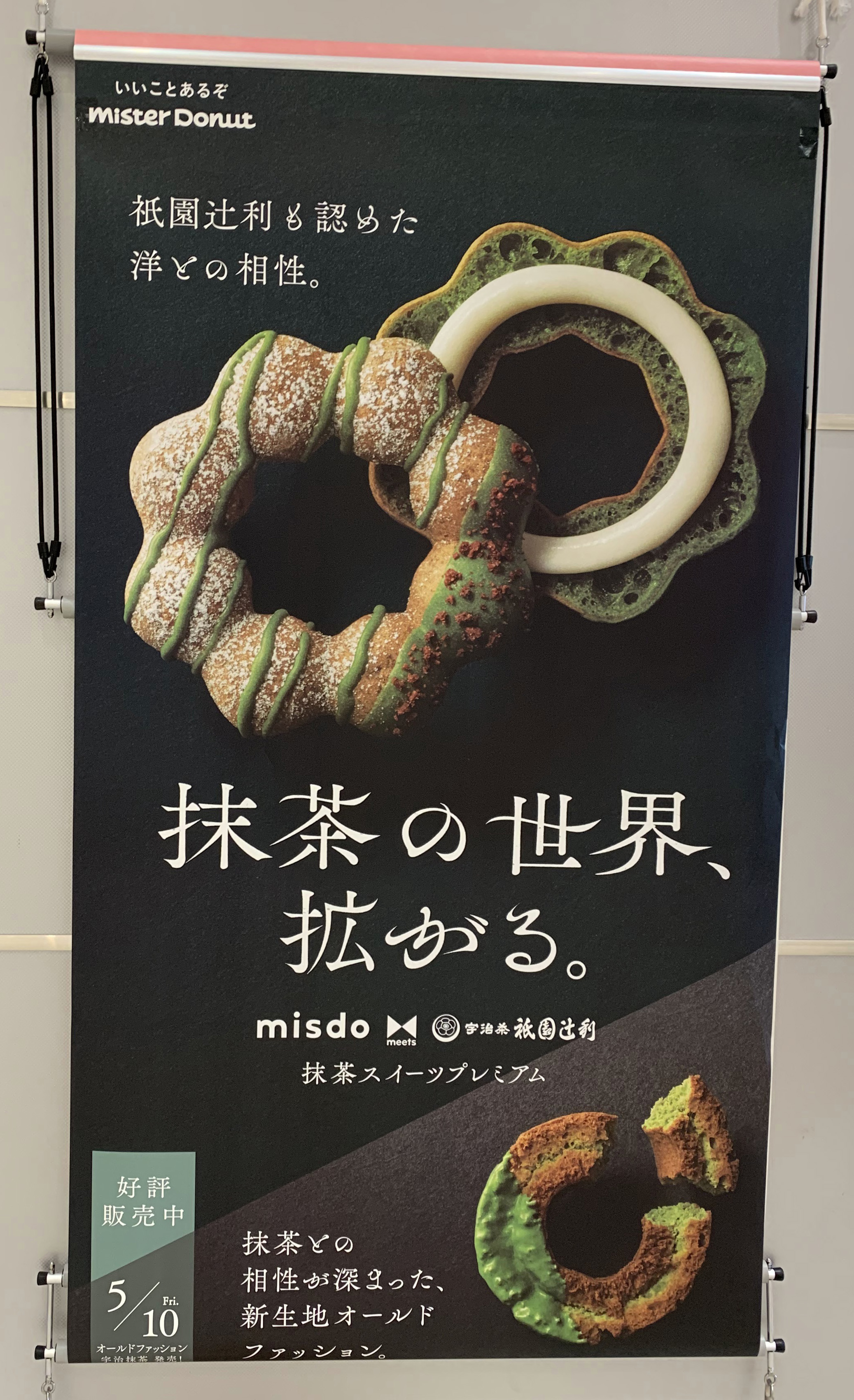 ミスドの宇治抹茶ドーナツ19年食べ比べ感想 カロリー 値段 口コミは 主婦めせん