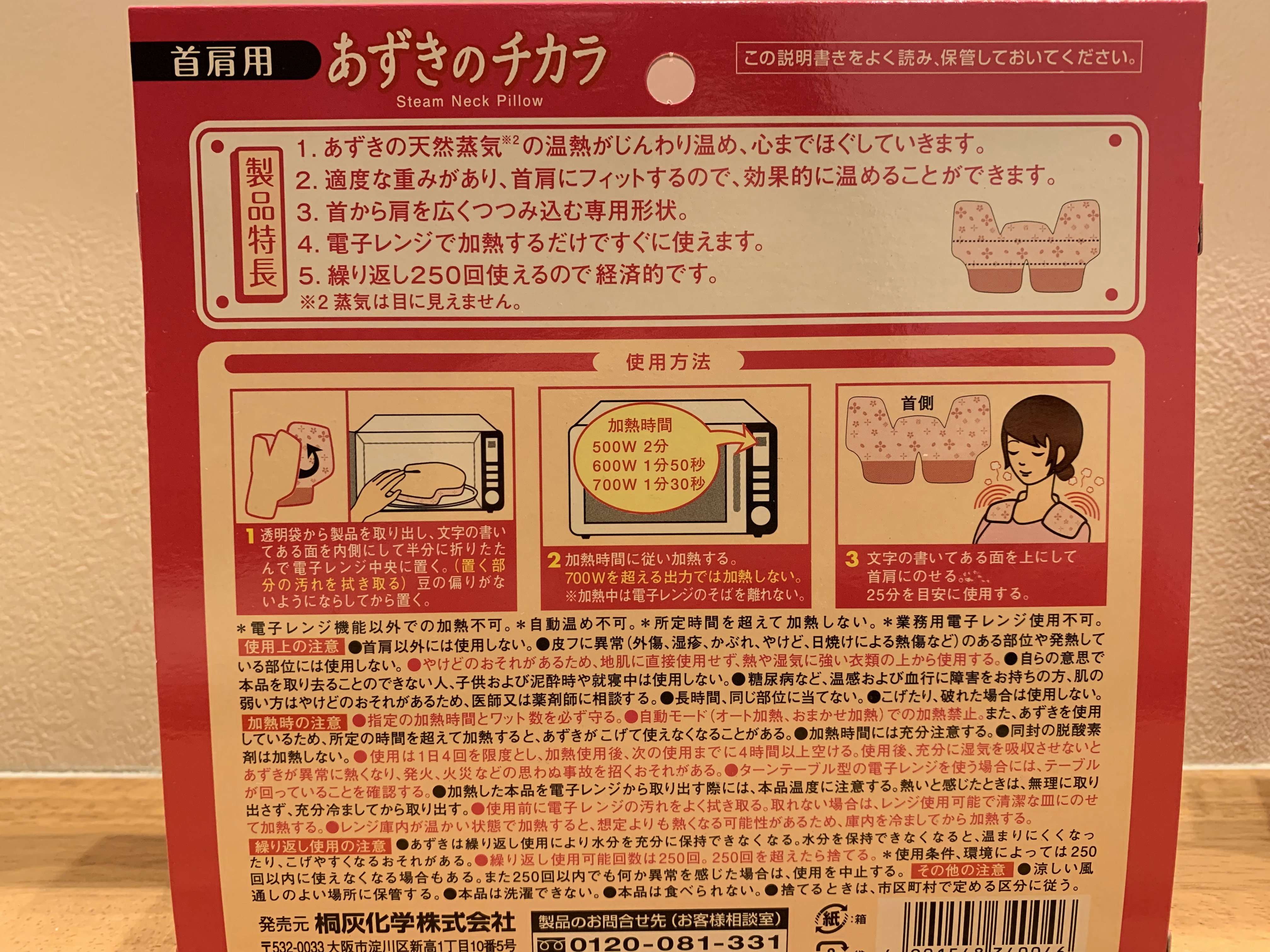 あずきのチカラ首肩用・目もと用の効果は？1か月使ってみた感想＆口コミ | 主婦めせん