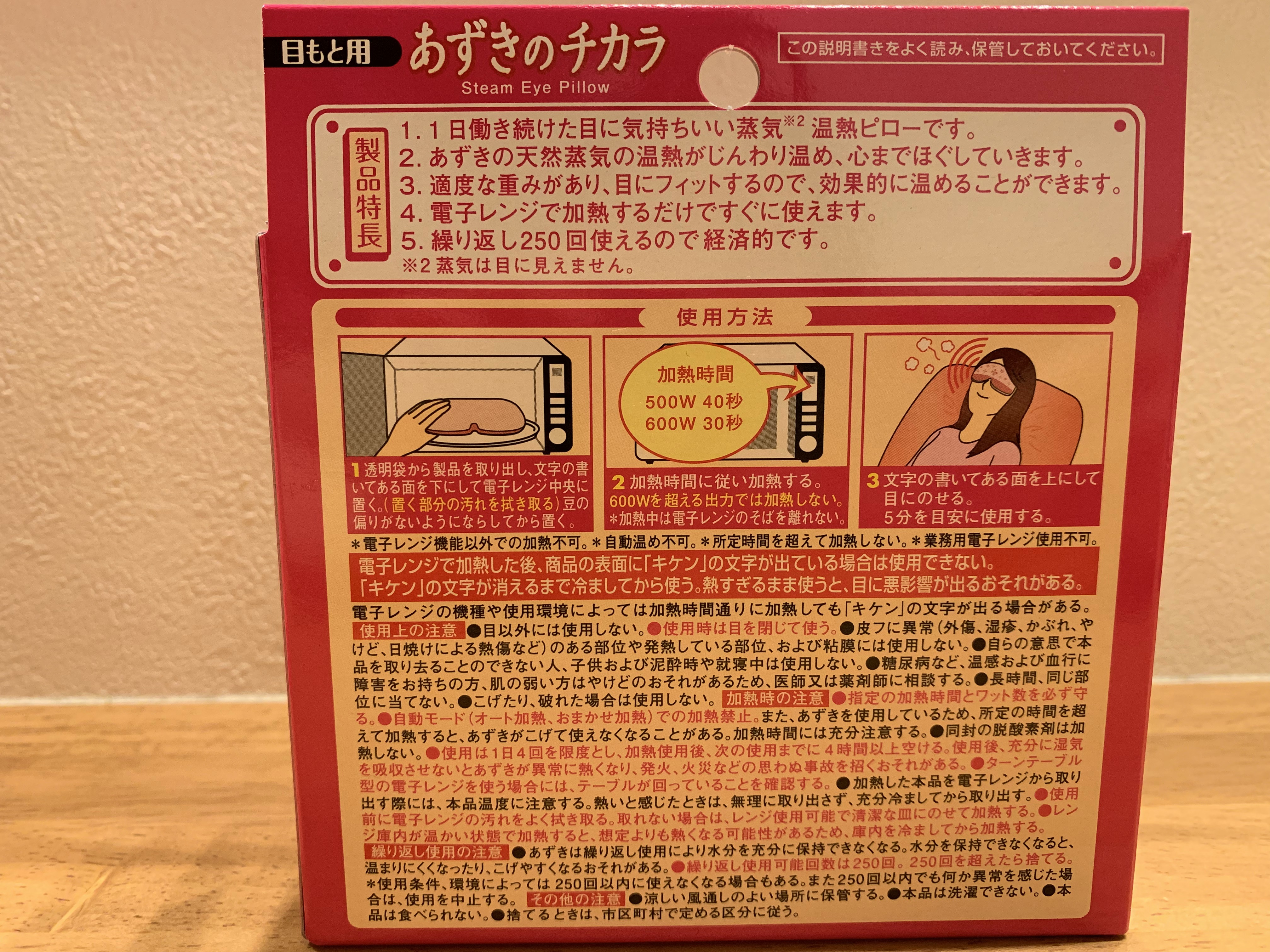 あずきのチカラ首肩用・目もと用の効果は？1か月使ってみた感想＆口コミ | 主婦めせん