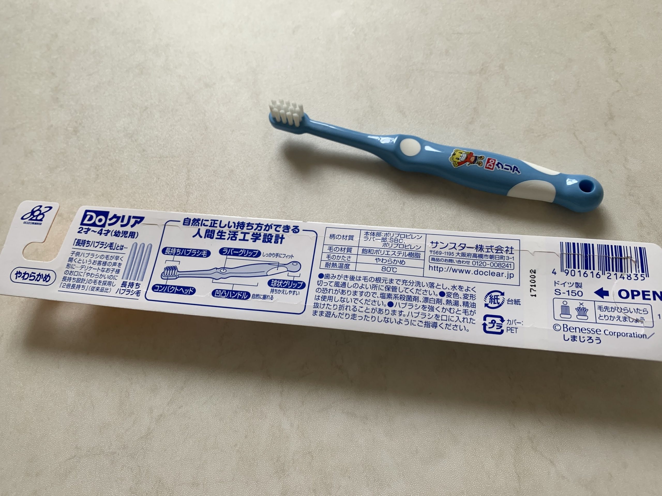 子供用歯ブラシ（2本セット）