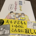 ママ友がこわいを読んでみた感想 最終回の結末は 一部ネタバレ有りのレビュー 主婦めせん