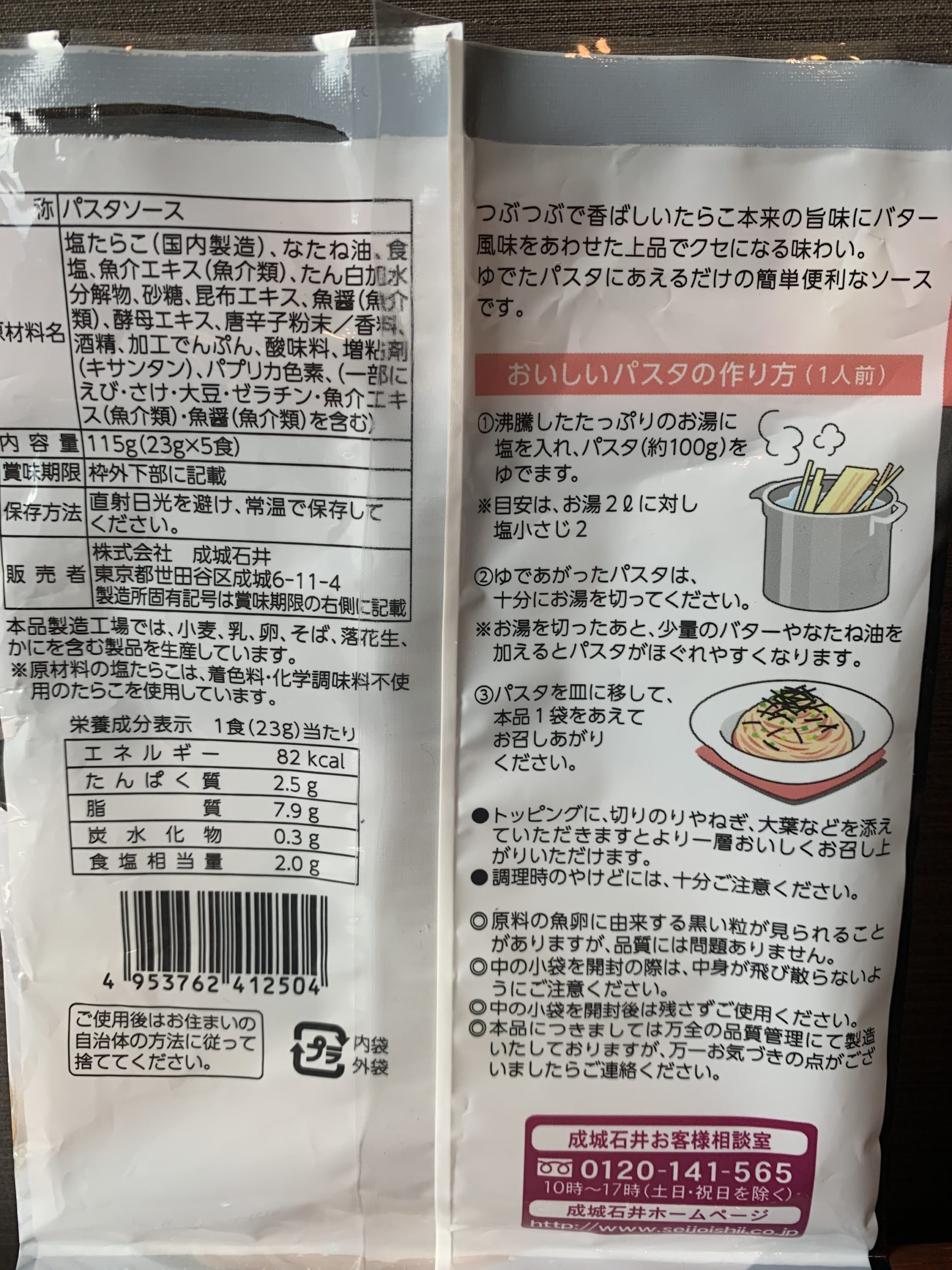 成城石井のたらこパスタは美味しいのか？カロリーや値段、実食レビュー | 主婦めせん