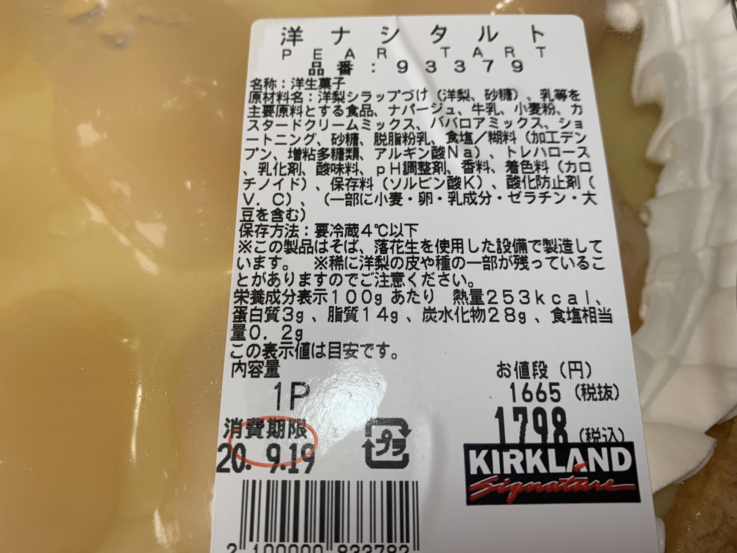 コストコの洋ナシタルトは美味しい 実食レビュー 値段やカロリーについて 主婦めせん