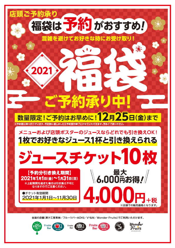 果琳福袋21はいつから 予約特典や有効期限は かりん生ジュース 主婦めせん
