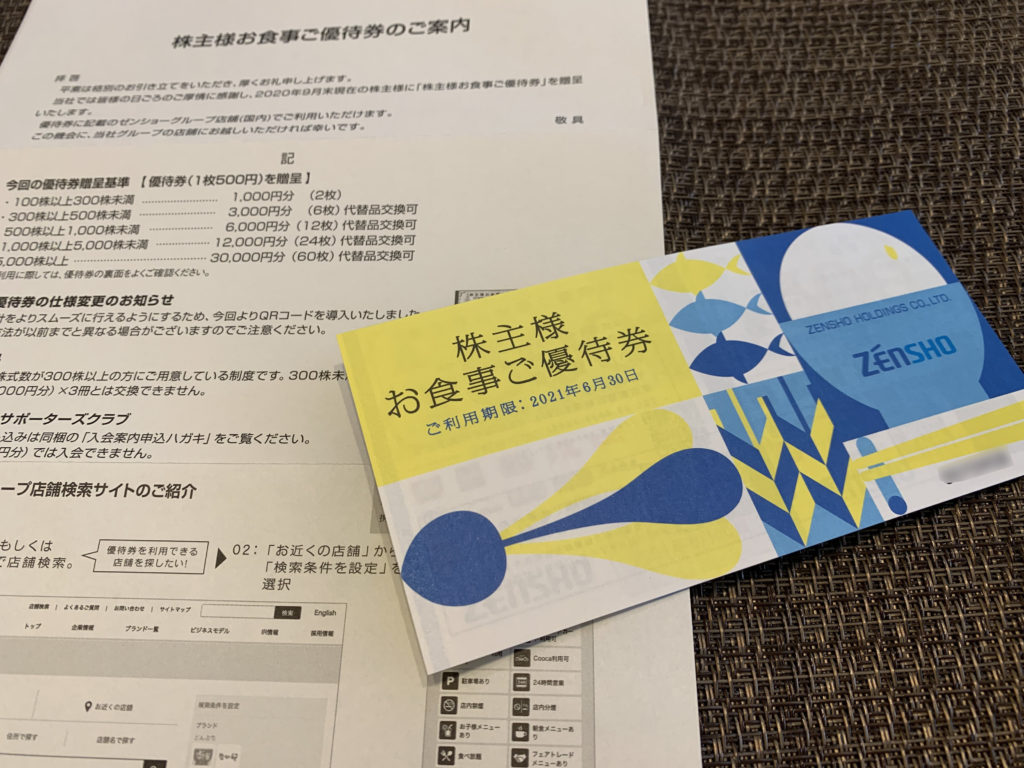 ゼンショー 株主優待 6000円分 つよかっ