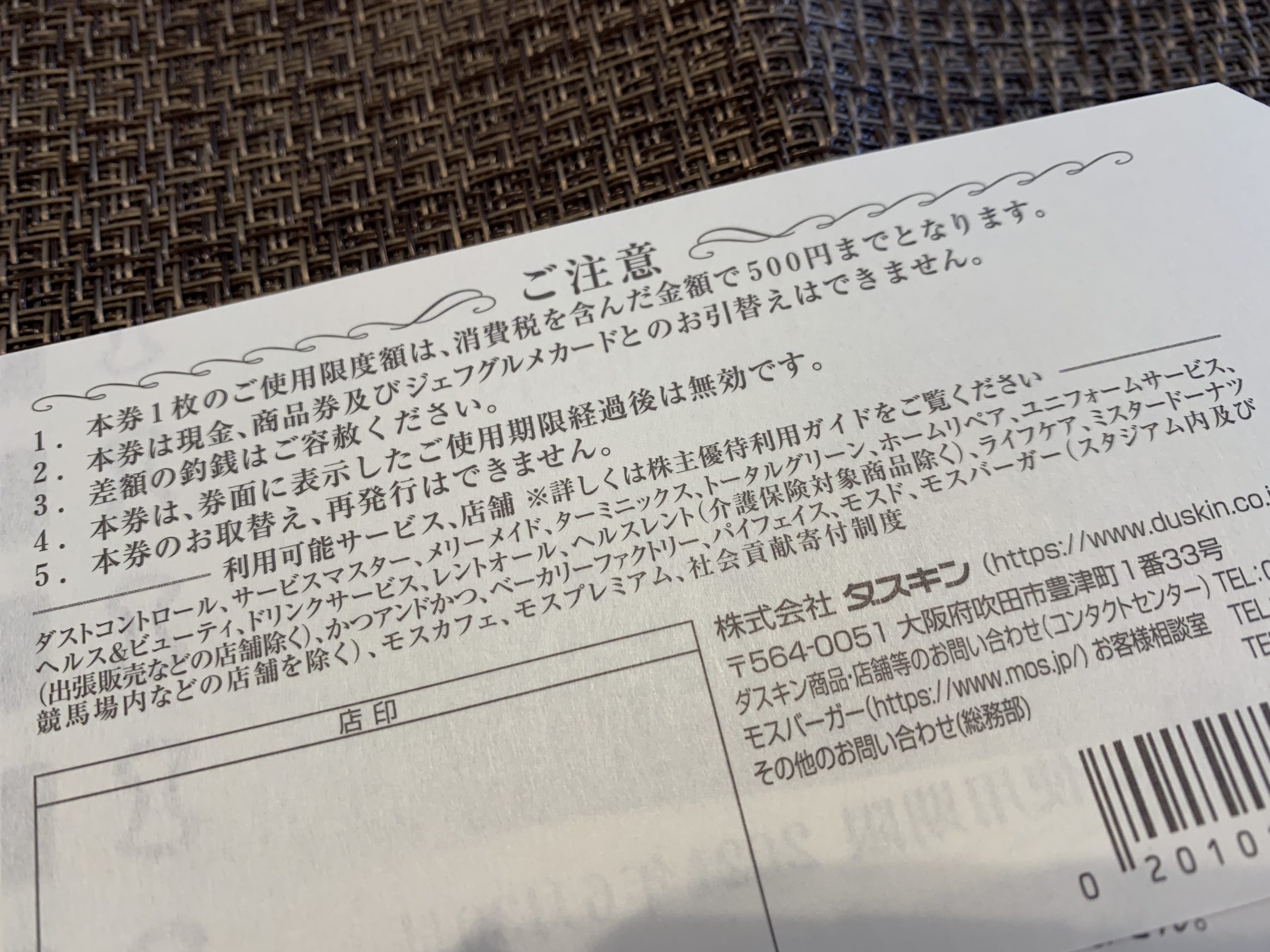 モスバーガー ミスタードーナツ ミスド 株主優待 1500円分 - フード