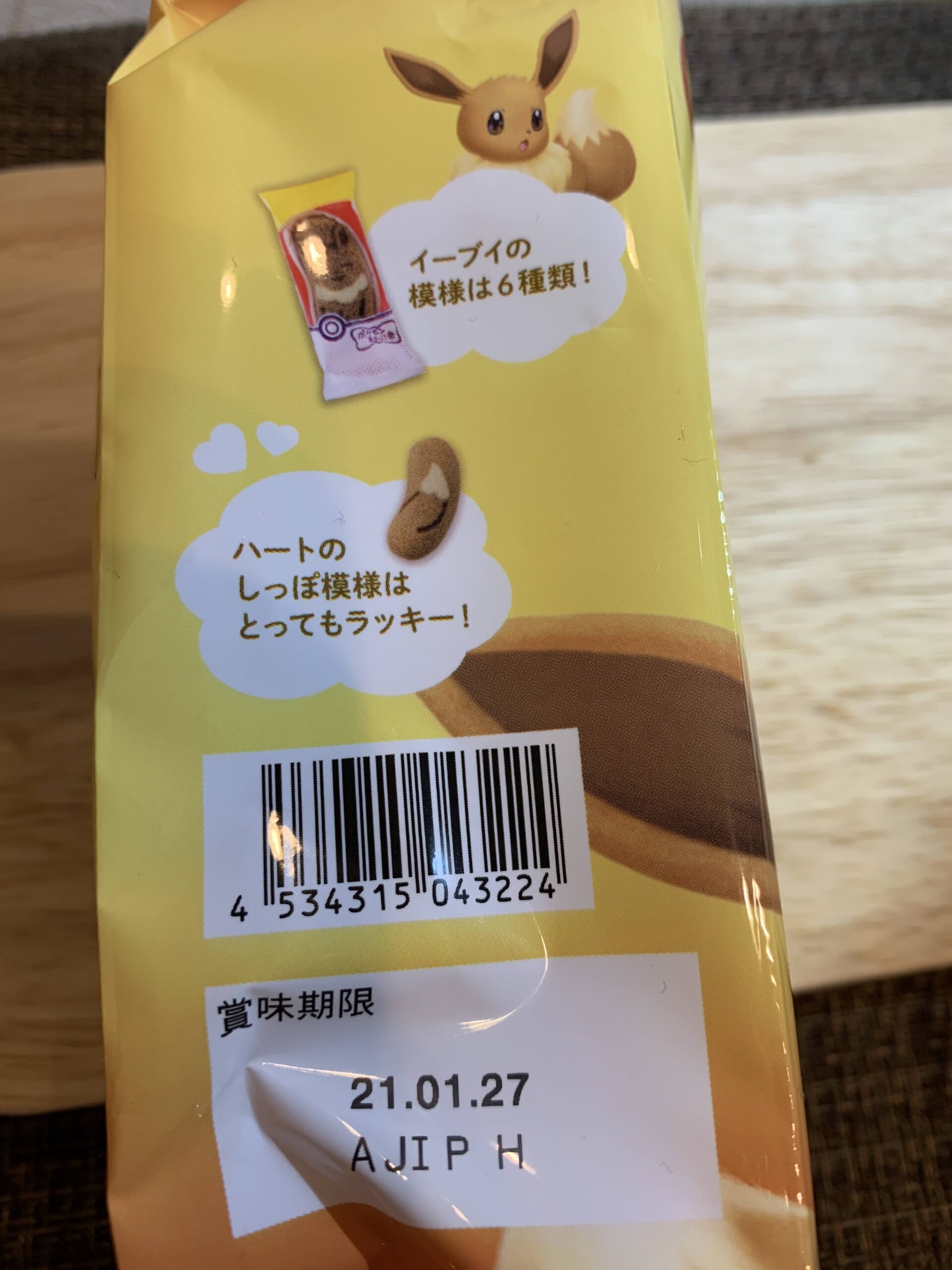 ポケモン東京ばな奈イーブイをセブンで買える 発売日や美味しかったのか実食レビュー 主婦めせん