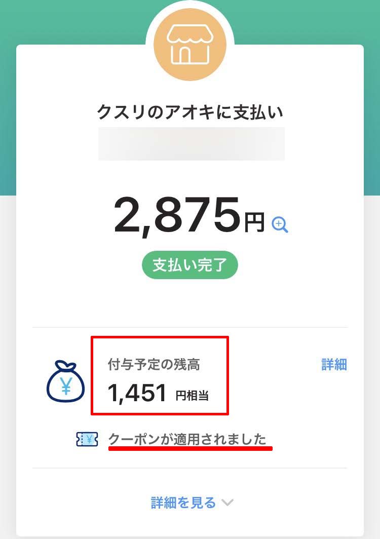 クスリのアオキpaypayクーポンで お得 取得方法や使い方は 富山県のママ向け情報