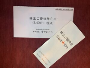 キャンドゥ 株主優待10冊（有効期間2021年8月31日