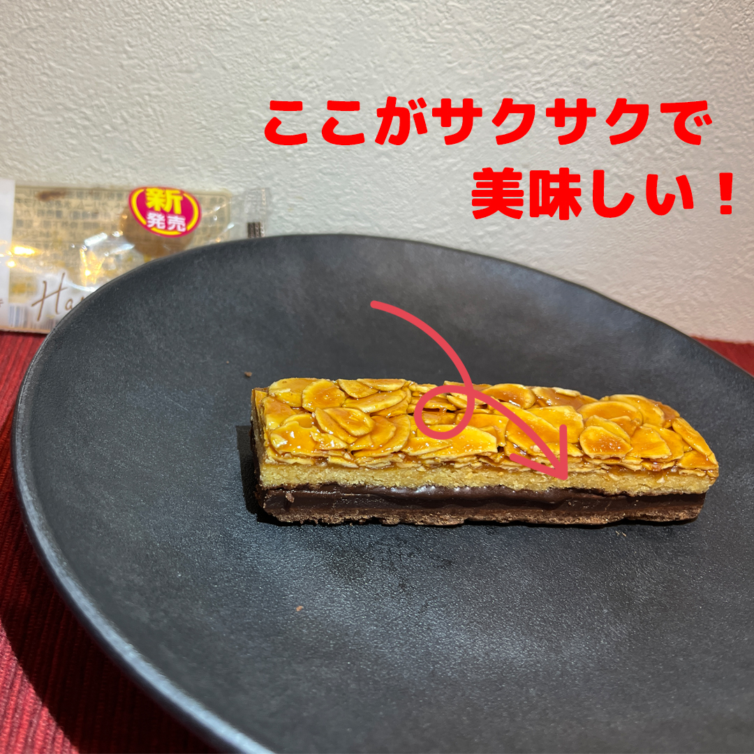 ファミマ フロランタンチョコケーキは美味しい カロリーは 主婦めせん