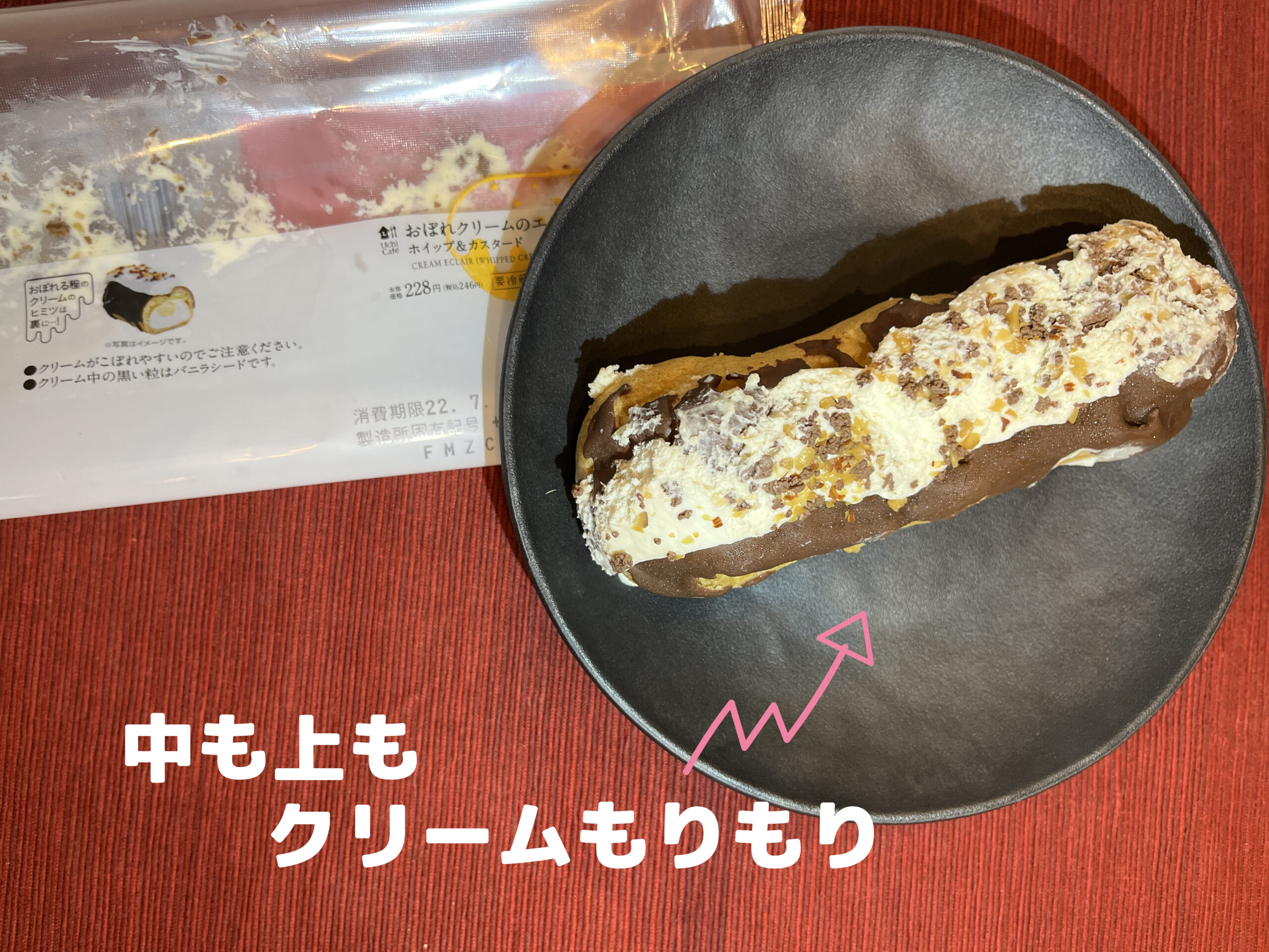ローソンウチカフェ おぼれクリームのエクレアはクリームだらけ 主婦めせん ローソンウチカフェ おぼれクリームのエクレアはクリームだらけ 主婦めせん