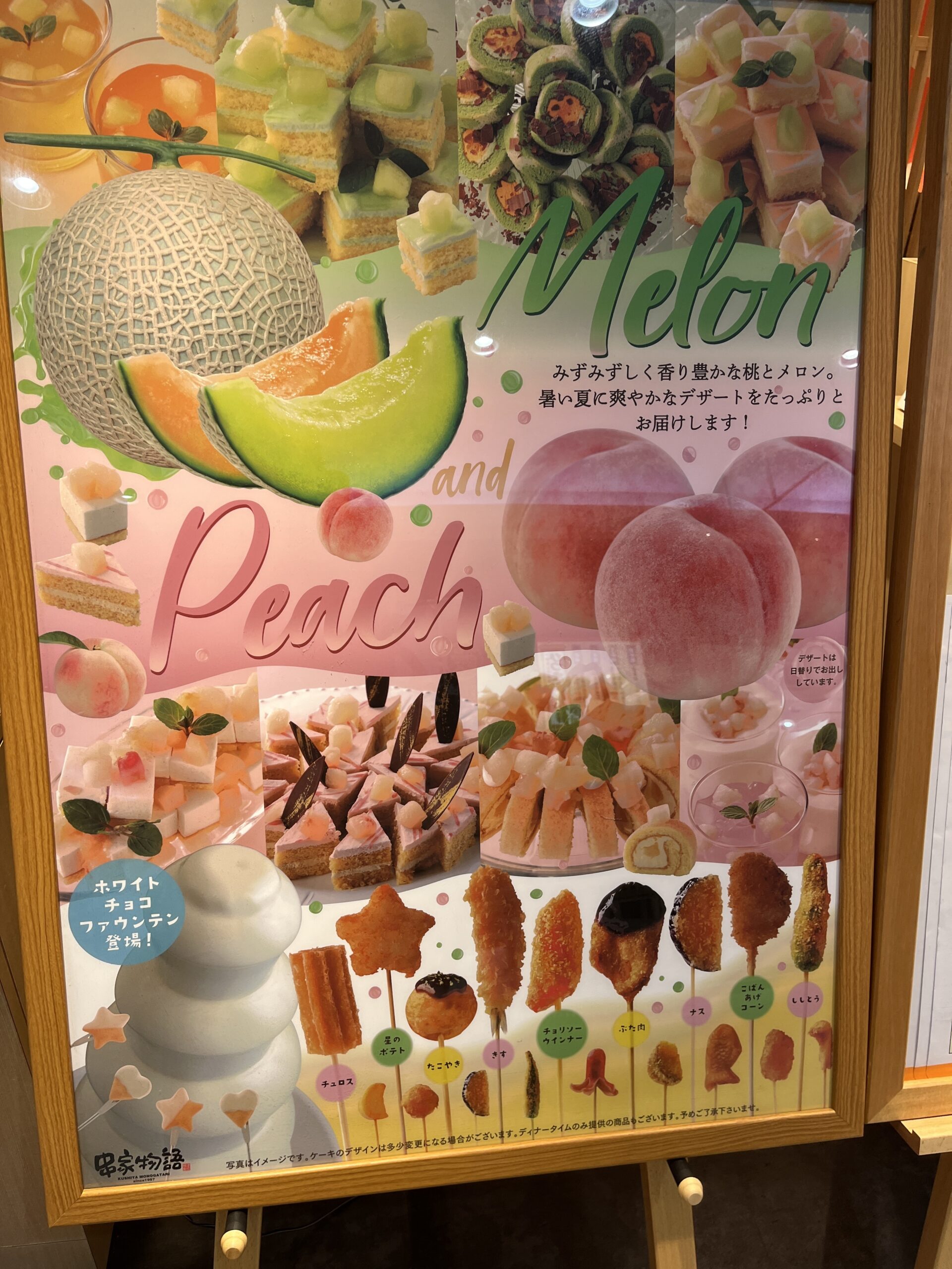 串家物語の夏のメロン＆ピーチフェアの値段やケーキは？