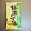 抹茶くず湯どこで売ってる？カルディでの値段はいくらなのか